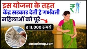 PM Matru Vandana Yojana Online Apply 2024 : भारत सरकार गर्भवती महिलाओं को पूरे ₹11,000 की आर्थिक सहायता दे रही है, जाने पूरी योजना 1 PM Matru Vandana Yojana Online Apply