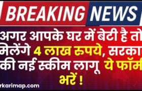sukanya samriddhi yojana Update 2024 : अगर आपके घर में बेटी है तो मिलेंगे 4 लाख रुपये, जल्द आई सरकार की नई स्कीम, ये फॉर्म भरें 1 sukanya samriddhi yojana Update