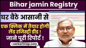 Bihar Jamin Registry Rules Update 2024 : अब आपको जमीन की रजिस्ट्री के लिए रजिस्ट्रार ऑफिस नहीं जाना पड़ेगा, एक क्लिक में डीड बनकर तैयार हो जाएगी 1 Bihar Jamin Registry Rules Update