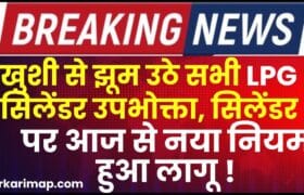 LPG Gas Cylinder New Rule