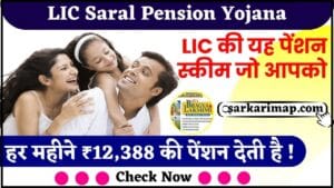 LIC Saral Pension Yojana : LIC की यह पेंशन स्कीम जो आपको हर महीने ₹12,388 की पेंशन देती है, क्या है योजना और इसके लाभ 1 LIC Saral Pension Yojana