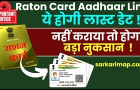 Ration Card Aadhaar Seeding