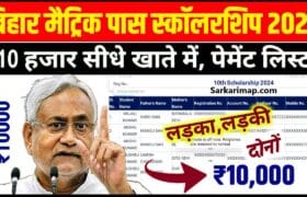 Bihar Board 10th Scholarship Payment link