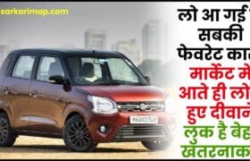 Maruti Wagon R New Model look
