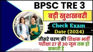 BPSC TRE 3 News : उम्मीदवारों के लिए बड़ी खुशखबरी, तीसरे चरण की शिक्षक भर्ती परीक्षा 27 से 30 जून तक हो सकती है, जाने पूरी रिपोर्ट 1 BPSC TRE 3 News