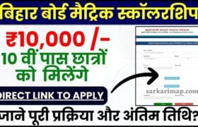 Bihar Board 10th Pass Scholarship