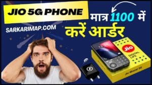 Jio 5G Smart Phone : जियो ने लॉन्च किया दुनिया का सबसे सस्ता और खूबसूरत 5जी फोन, ऐसे करें ऑर्डर 1 Jio 5G Smart Phone