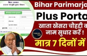 Bihar Parimarjan Plus Portal
