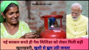 Gas Cylinder New Rule 2024 : खुशी से झूम उठी जनता ,नई सरकार बनते ही गैस सिलिंडर को लेकर मिली बड़ी खुशखबरी 1 Gas Cylinder New Rule
