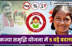 Sukanya Samriddhi Yojana Major 5 Changes : अगर आपने भी खुलवाया है सुकन्या समृद्धि खाता, तो जान लें योजना में ये 5 बड़े बदलाव, जानिए क्या है पूरी रिपोर्ट 6 Sukanya Samriddhi Yojana Major 5 Changes