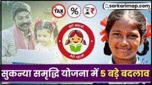 Sukanya Samriddhi Yojana Major 5 Changes : अगर आपने भी खुलवाया है सुकन्या समृद्धि खाता, तो जान लें योजना में ये 5 बड़े बदलाव, जानिए क्या है पूरी रिपोर्ट 1 Sukanya Samriddhi Yojana Major 5 Changes