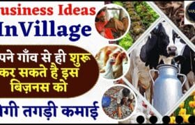 Village Business Ideas in Hindi