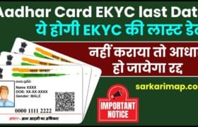 Aadhar Card EKYC last Date