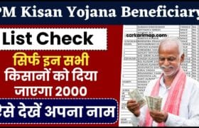 PM Kisan Benificiary List 2024 : PM किसान 17वीं किस्त राशि से पहले चेक करें अपना बेनिफिशियरी लिस्ट मिलेंगे ₹2000, जाने पूरी प्रक्रिया? 10 PM Kisan Benificiary List