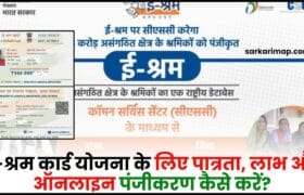 E Shram Card Registration 2024: ई-श्रम कार्ड योजना के लिए पात्रता, लाभ और ऑनलाइन पंजीकरण कैसे करें, जानिए सब कुछ 9 E Shram Card Registration