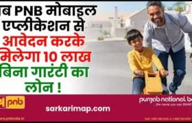 PNB ONE App Personal Loan