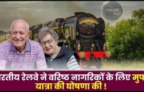 Senior Citizen Free Rail Ticket