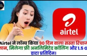 Airtel Recharge Plan