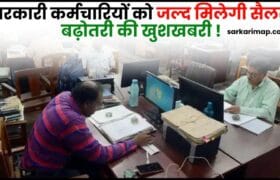 Salary Hike For Government Employees