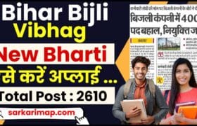 Bihar Bijli Vibhag Apply Last Date 2024 : बिहार बिजली विभाग में आवेदन शुरू , जाने आवेदन की पूरी प्रक्रिया  11 Bihar Bijli Vibhag Apply Last Date