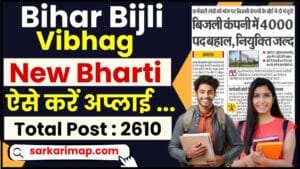 Bihar Bijli Vibhag Apply Last Date 2024 : बिहार बिजली विभाग में आवेदन शुरू , जाने आवेदन की पूरी प्रक्रिया 1 Bihar Bijli Vibhag Apply Last Date