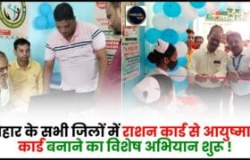 Ayushman Card Special Campaign