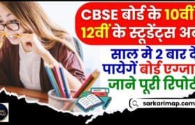 CBSE Will Conduct Exams Twice A Year Options