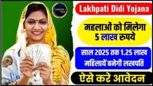 Lakhpati Didi Yojana 2025 :सरकार देगी महिलाओं को 5 लाख रुपये ,जाने पात्रता दस्तावेज और आवेदन प्रक्रिया 1 Lakhpati Didi Yojana