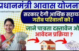 PM Awas Yojana Apply Online