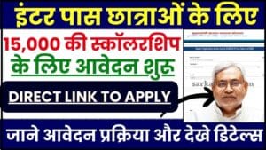 CM Alpasankhyak Vidyarthi Protsahan Yojana 2024 : इंटर पास स्टूडेंट्स के लिए ₹ 15,000 की स्कॉलरशिप के लिए आवेदन शुरु, जाने आवेदन प्रक्रिया ? 1 CM Alpasankhyak Vidyarthi Protsahan Yojana