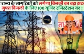 Free Electricity Scheme