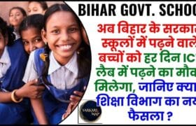 Bihar Govt School