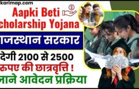 Aapki Beti Scholarship Yojana 2024 : राजस्थान सरकार ने लड़कियों के लिए 2,100 से 2,500 रुपये छात्रवृत्ति की घोषणा की, जाने आवेदन प्रक्रिया 2 Aapki Beti Scholarship Yojana