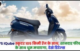 TVS IQube Electric scooter