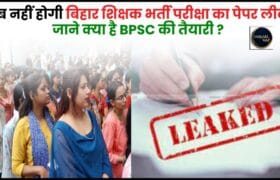 There Will Be No Paper Leak BPSC