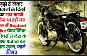 New Rajdoot Bike