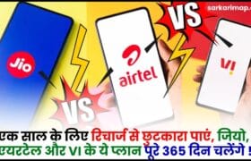 Jio Airtel VI Recharge Plan