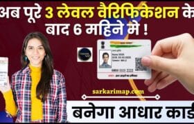 UIDAI Made Big Change