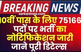 SSC GD NEW VACANCY 2024 : 10वीं पास के लिए 75166 पदों पर भर्ती का नोटिफिकेशन जारी ,जाने पूरी डिटेल्स  1 SSC GD NEW VACANCY