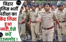 Bihar Police Exam Centre List