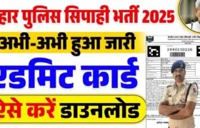 Bihar Police Constable Admit Card 2025