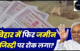 Bihar Land Registry Rules