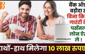 BOB Loan Apply Online