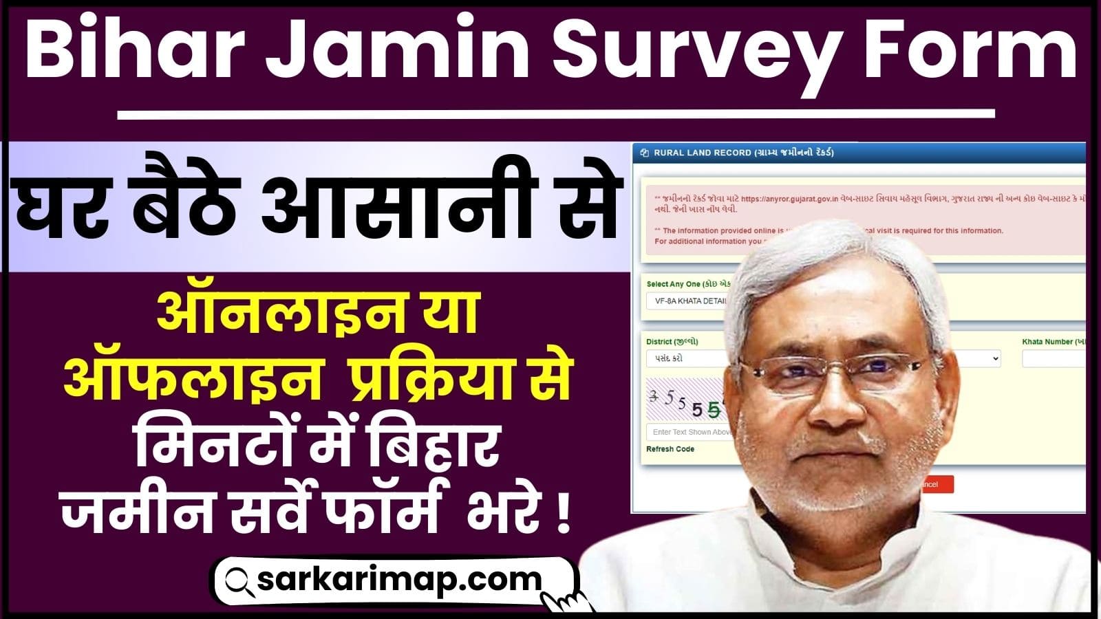 Bihar Jamin Survey Form Kaise Bhare 2025 : अब आसानी से भरें बिहार भूमि ...