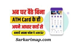 Aadhar Card Se Phone Pe Account Kaise Banaye