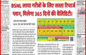 BSNL Recharge Plan