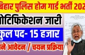 Bihar Police Home Guard Vacancy 2025 Online Apply Last Date, Eligibility, Qualification, Apply Process (Full Details) 1 Bihar Police Home Guard Vacancy 2025