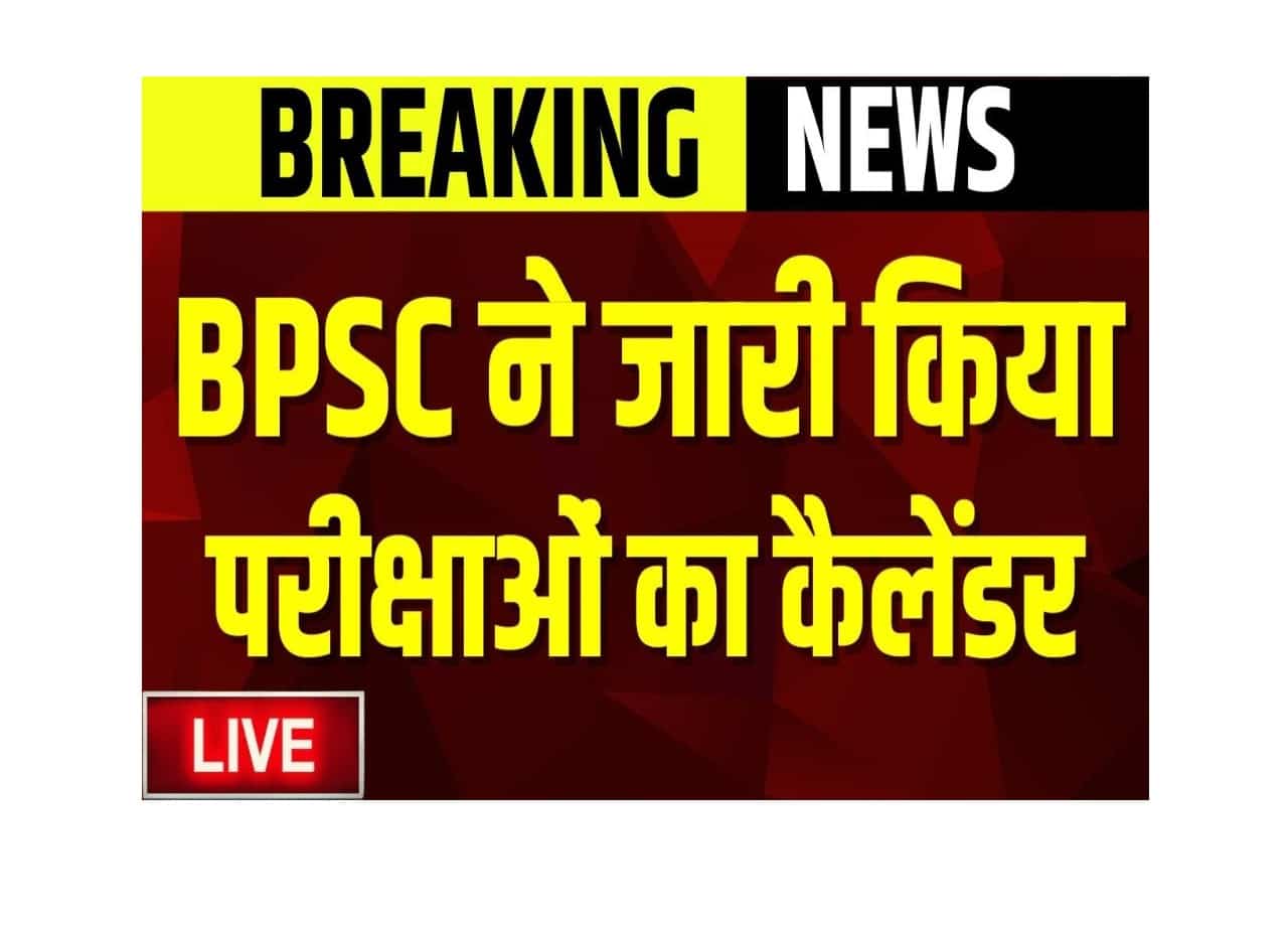BPSC Exam Calendar 2025 OUT: Check Here Bihar PSC Exam Dates, Download PDF Link Available 1 BPSC Exam Calendar 2025 OUT