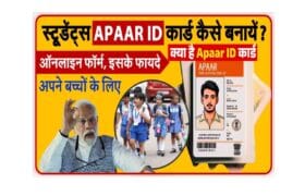 APAAR ID Kya Hai