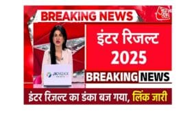 Bihar Board 12th Result 2025 Out: कक्षा 12वीं रिजल्ट घोषित,एक क्लिक में देखें नतीजे, New link 18 Bihar Board 12th Result 2025 Out